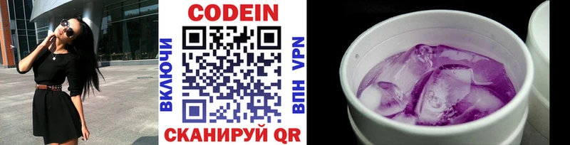 Codein Purple Drank  Берёзовский 